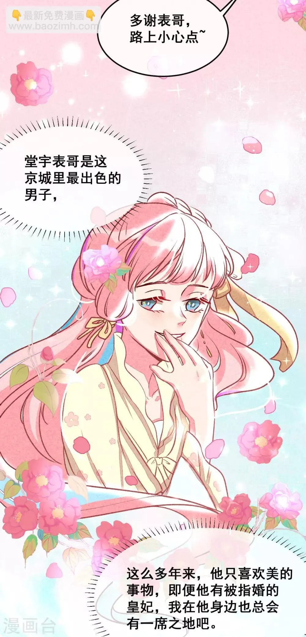 第4话 天下第一的美男子1 第14页
