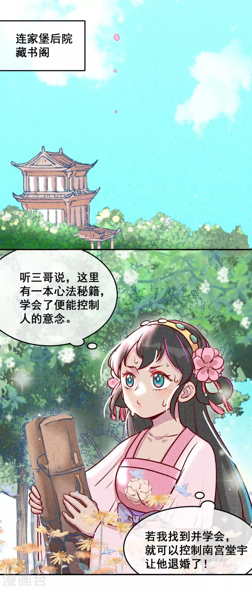 第4话 天下第一的美男子1 第16页