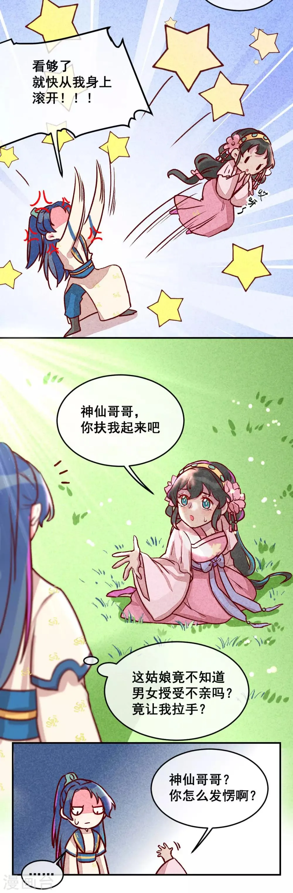 第5话 天下第一的美男子2 第3页