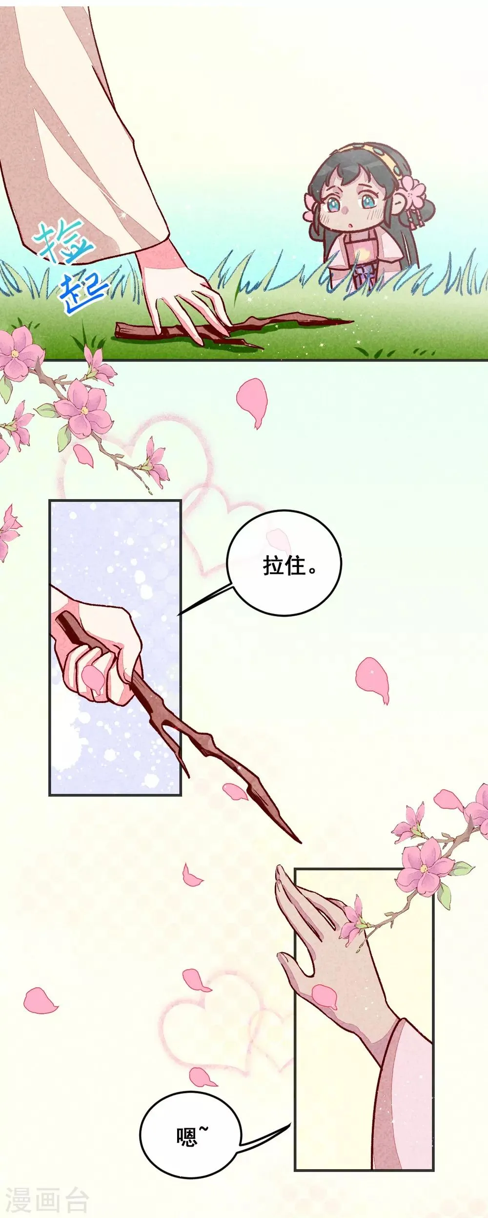 第5话 天下第一的美男子2 第4页