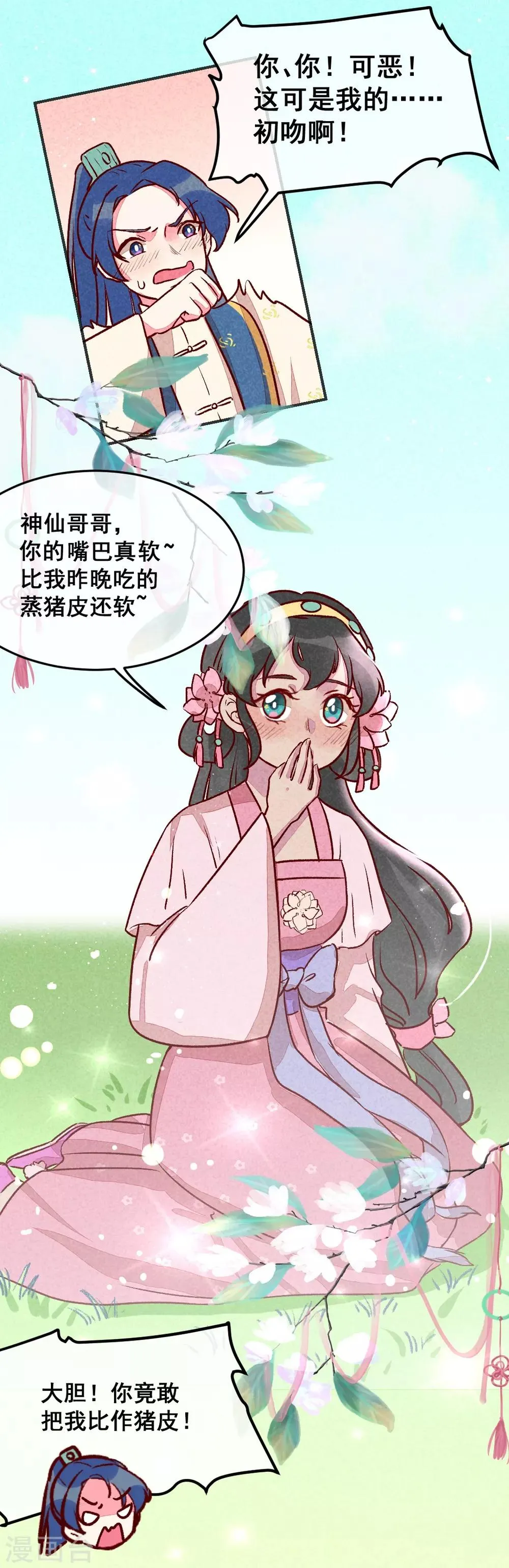 第5话 天下第一的美男子2 第8页