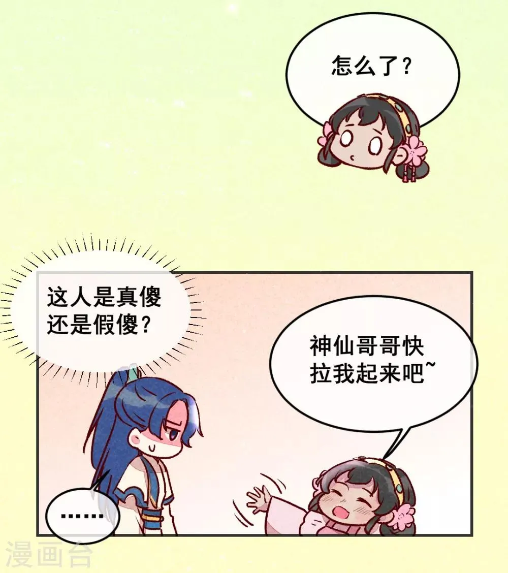 第5话 天下第一的美男子2 第9页