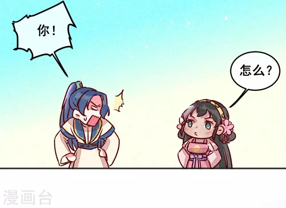 第5话 天下第一的美男子2 第11页
