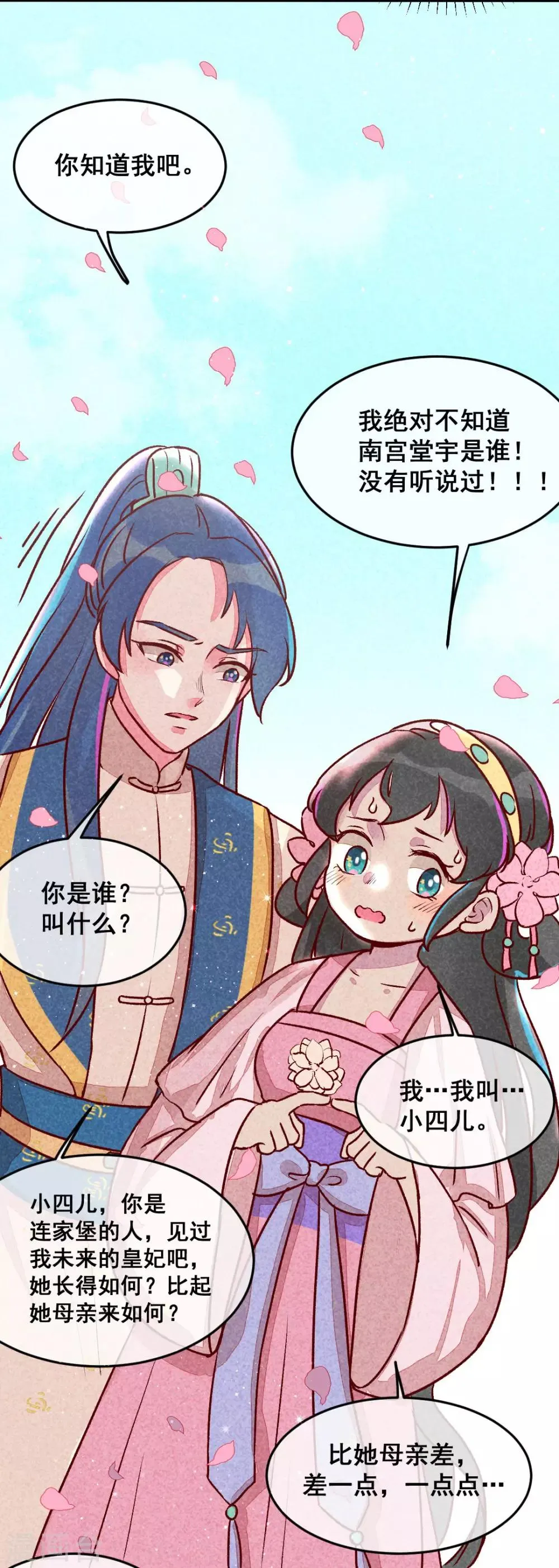 第5话 天下第一的美男子2 第14页