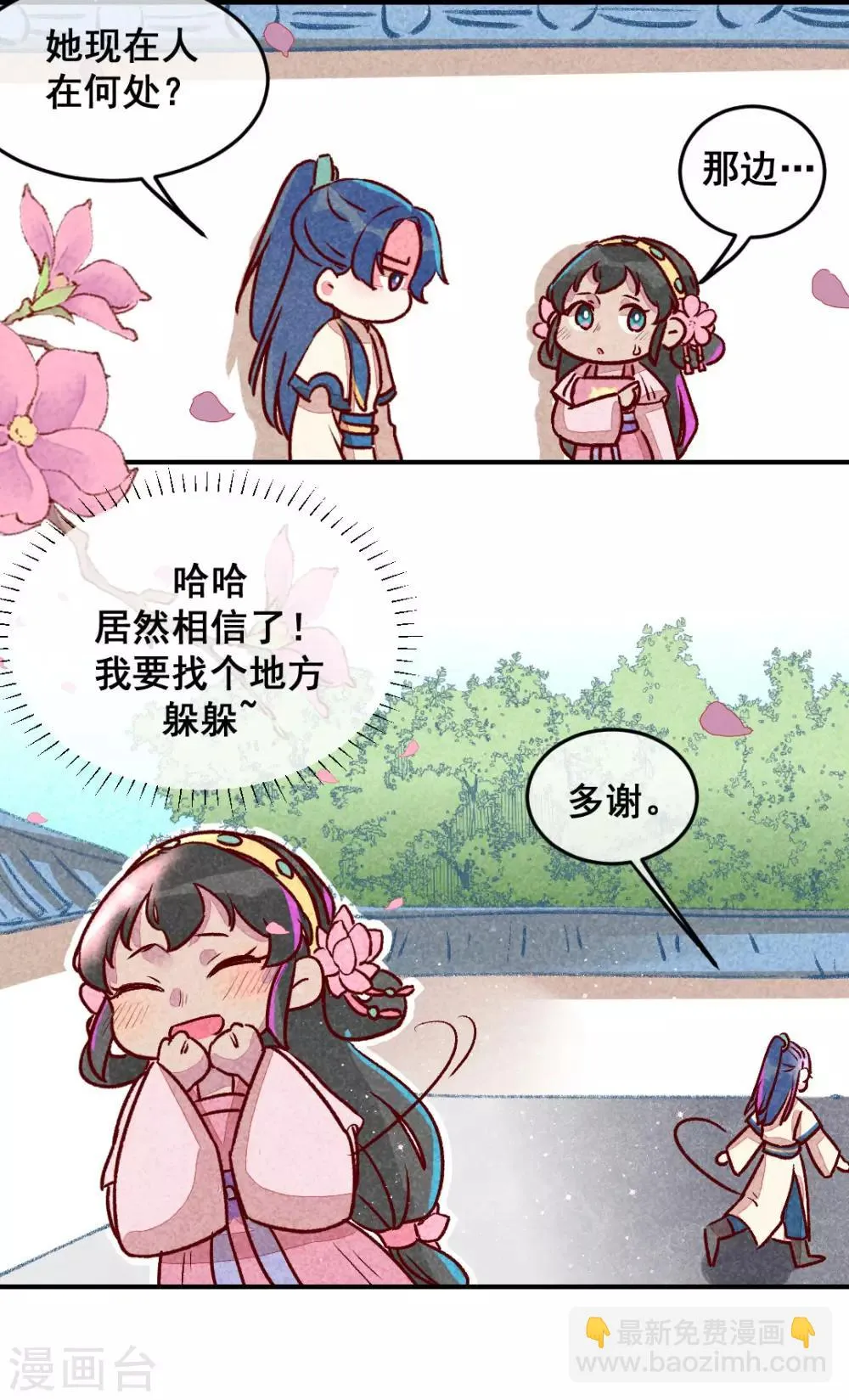 第5话 天下第一的美男子2 第15页