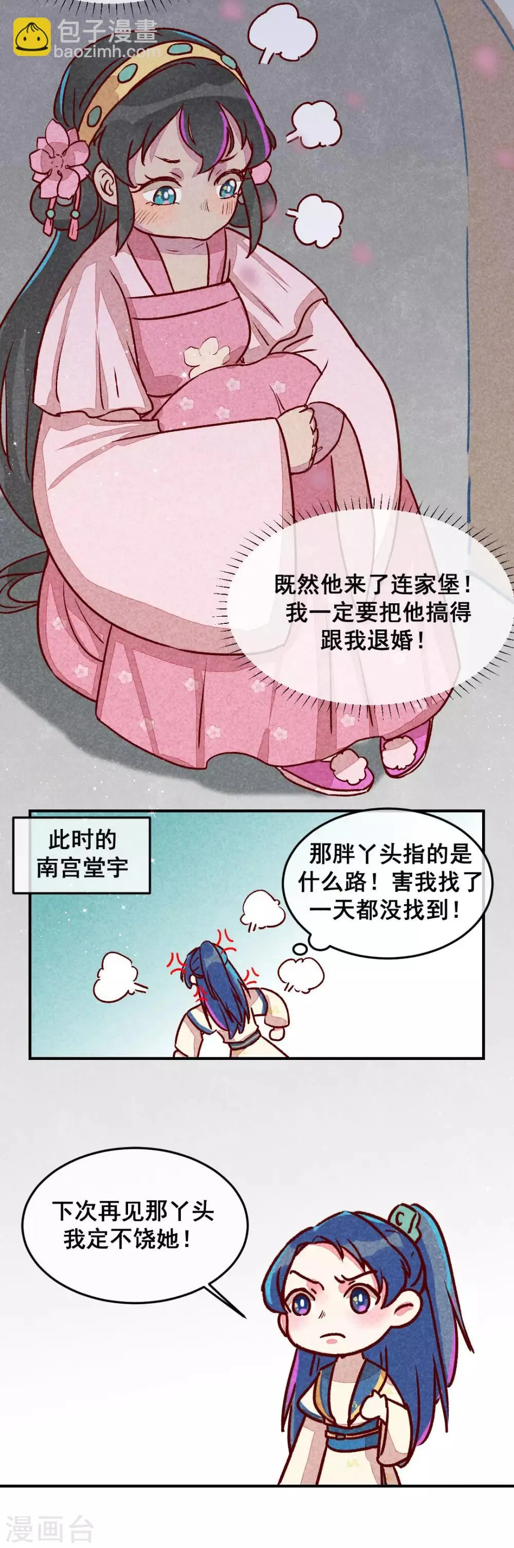 第5话 天下第一的美男子2 第17页