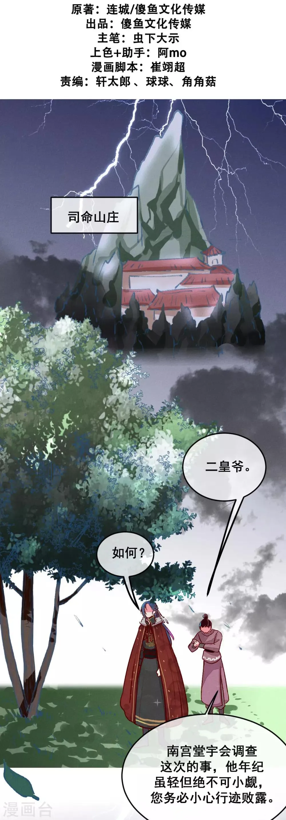 第6话 退婚计谋 第2页