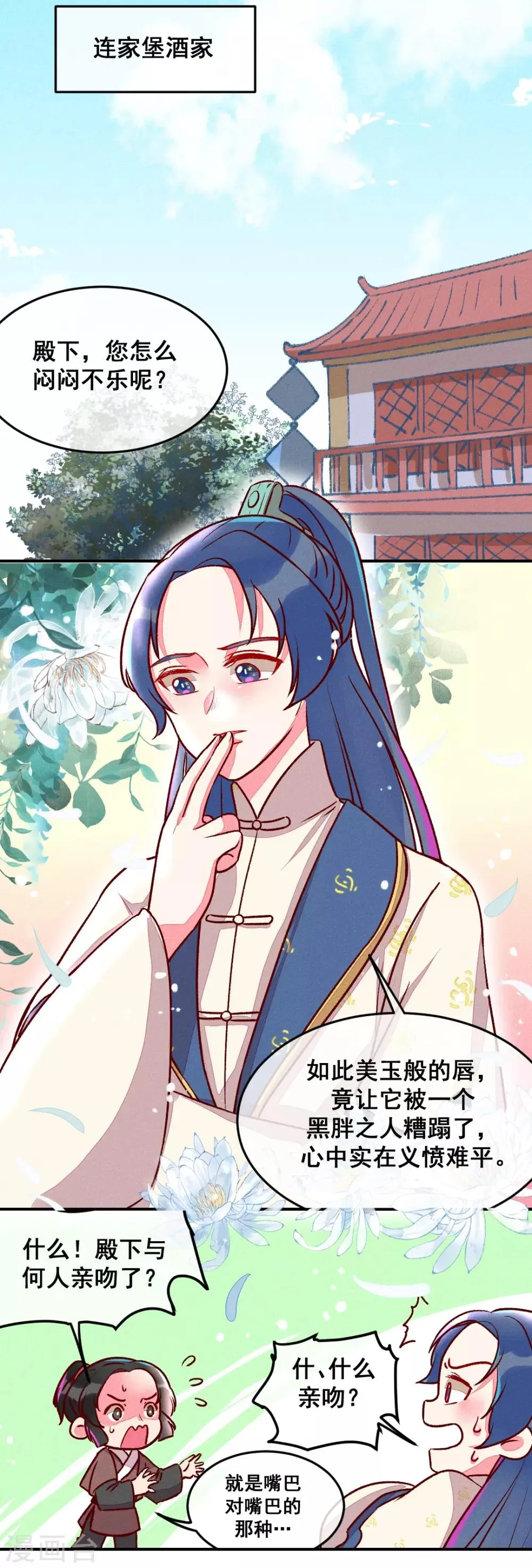 第6话 退婚计谋 第5页