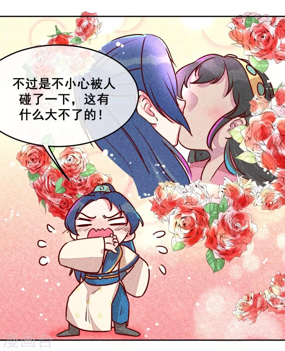第6话 退婚计谋 第6页