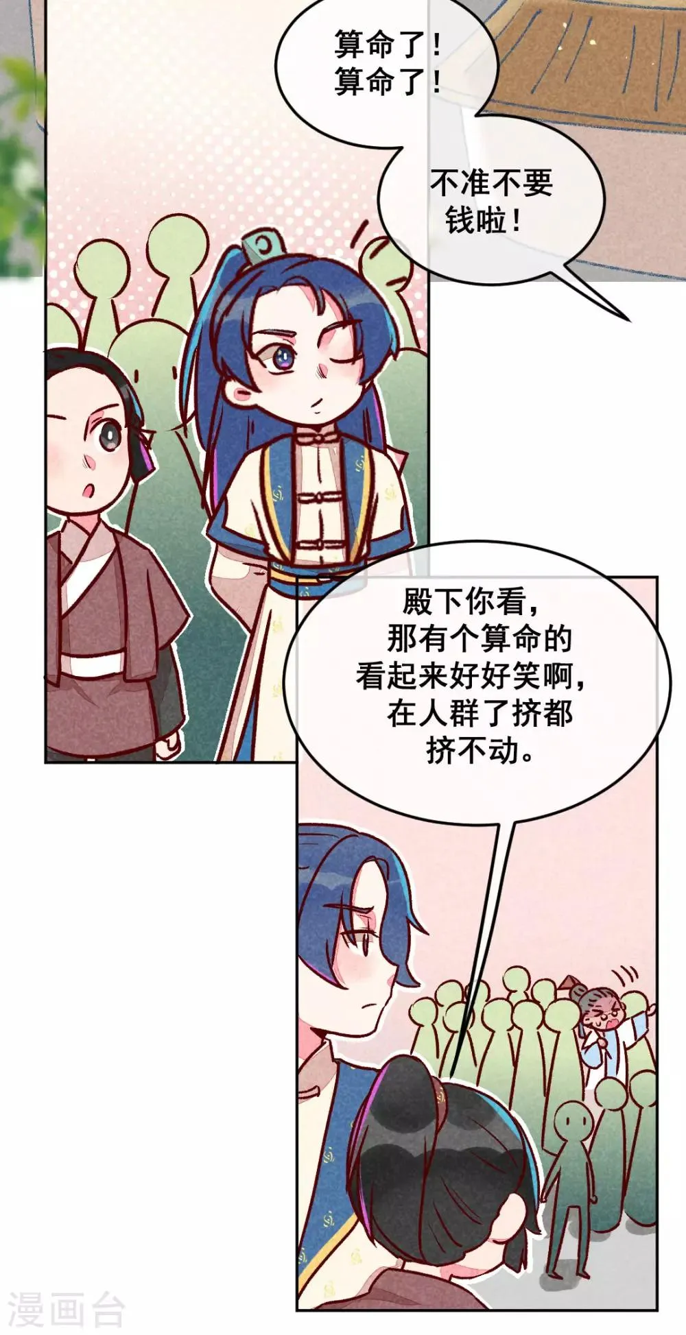 第6话 退婚计谋 第10页