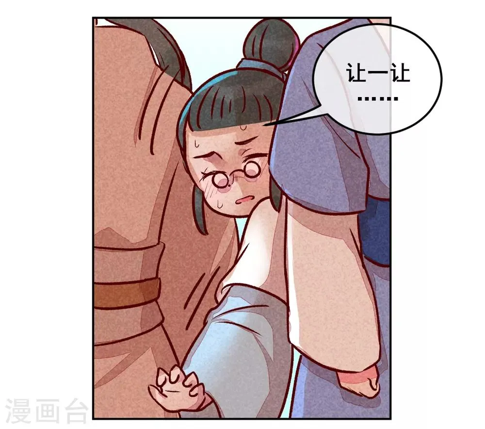 第6话 退婚计谋 第11页