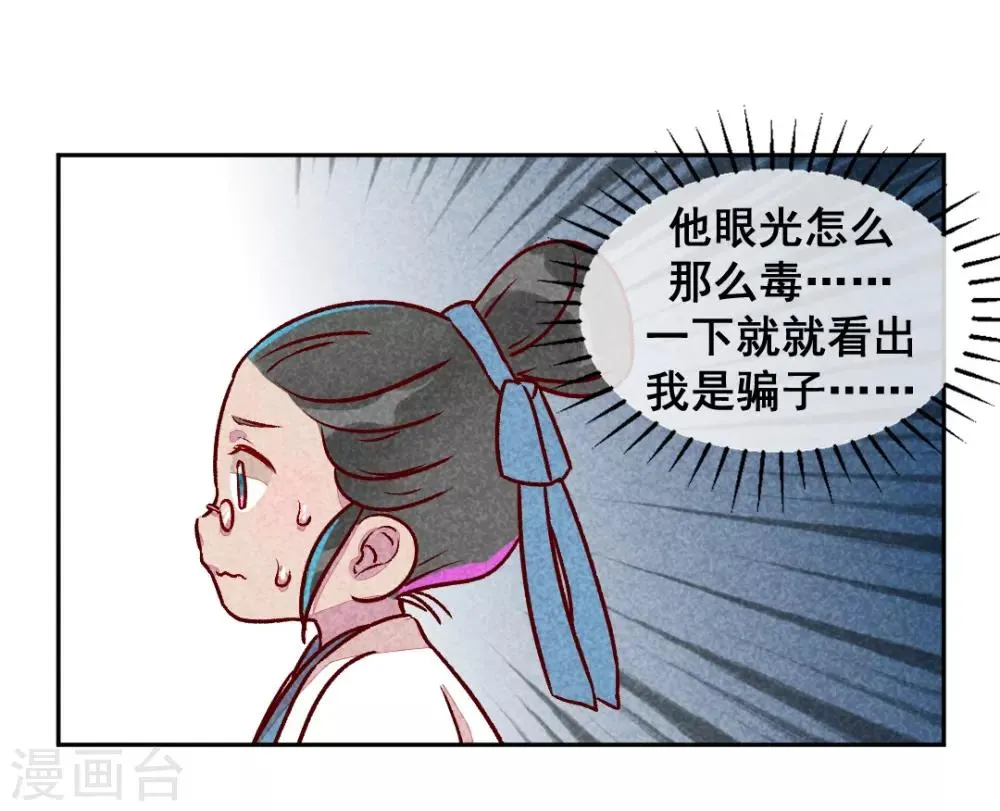 第6话 退婚计谋 第13页
