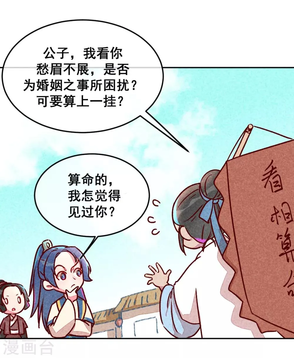 第6话 退婚计谋 第14页