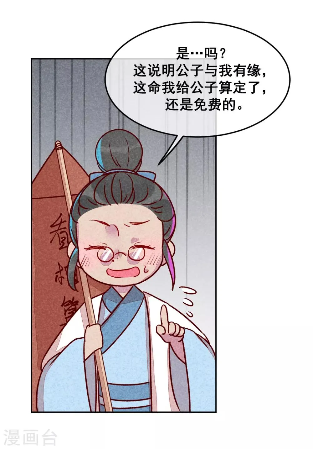 第6话 退婚计谋 第15页