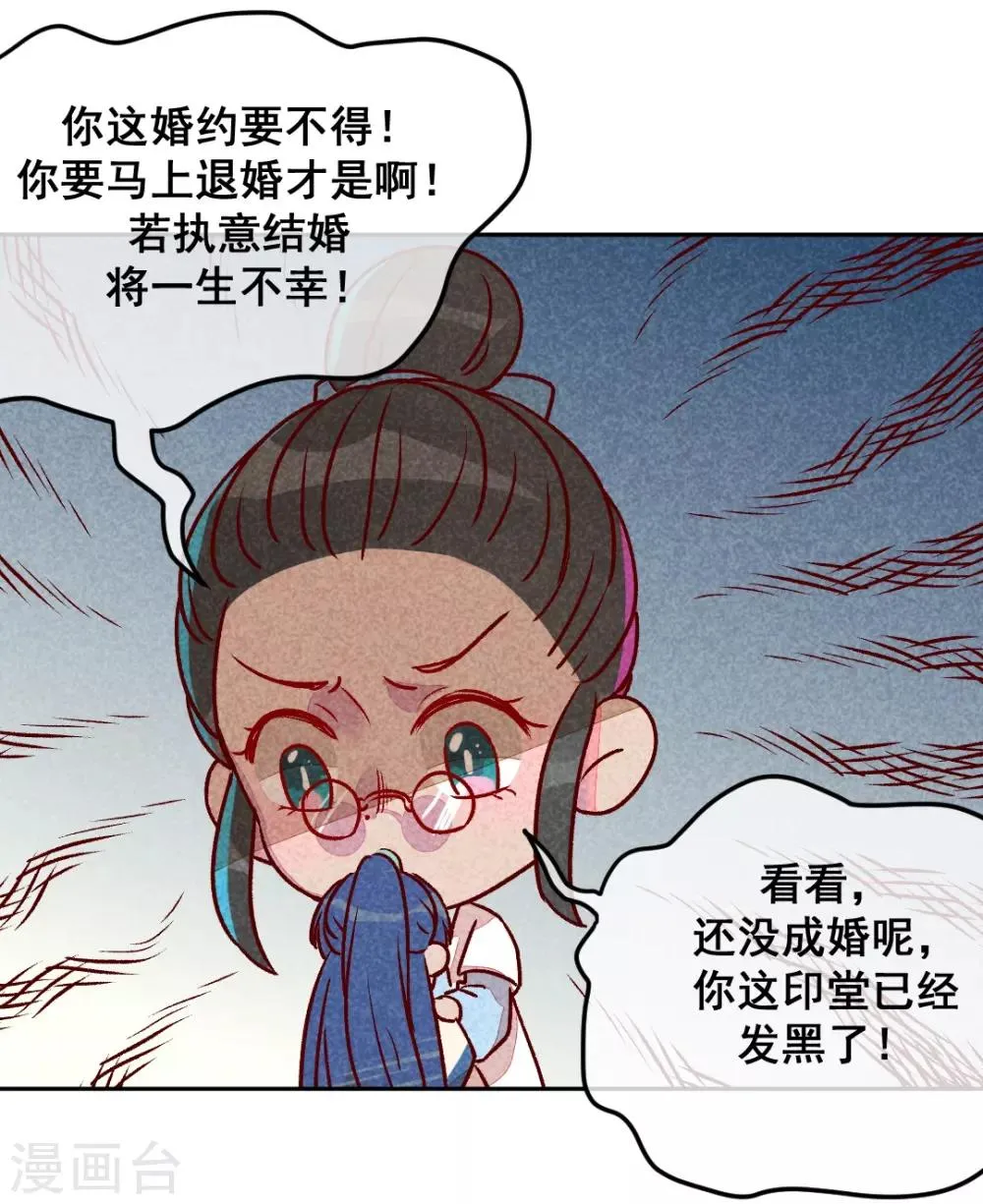 第6话 退婚计谋 第17页