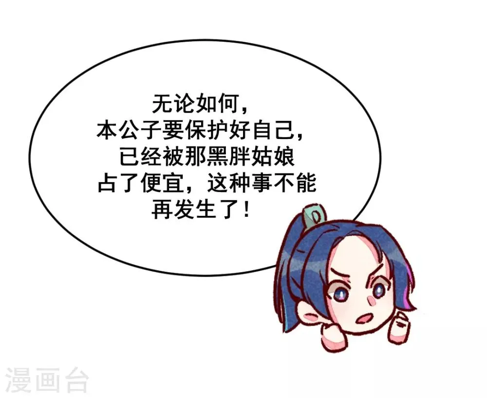 第6话 退婚计谋 第19页