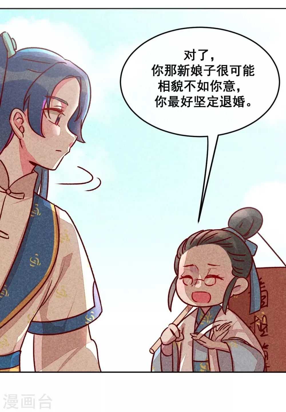 第6话 退婚计谋 第20页