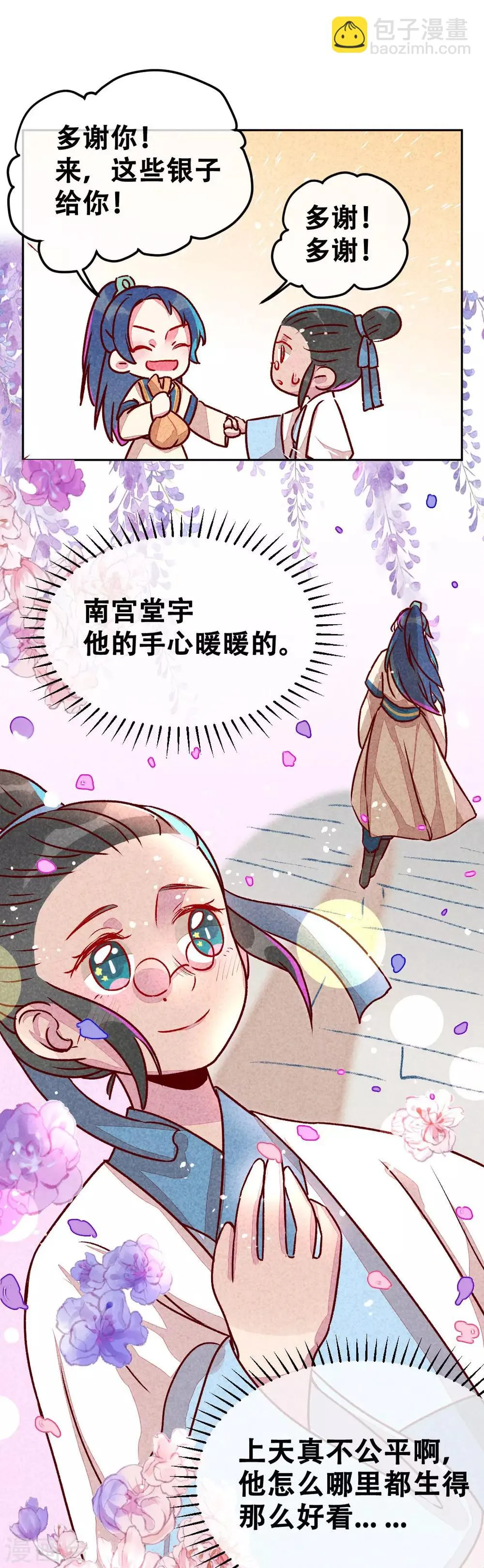第6话 退婚计谋 第21页
