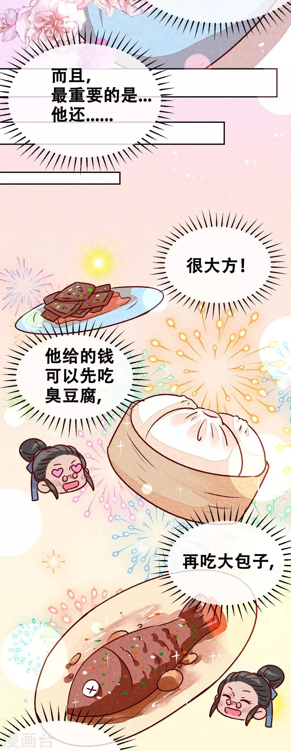 第6话 退婚计谋 第22页