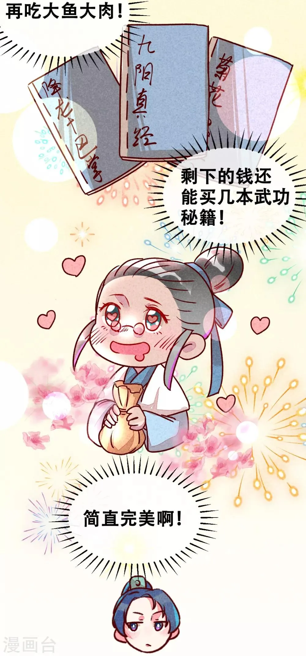第6话 退婚计谋 第23页