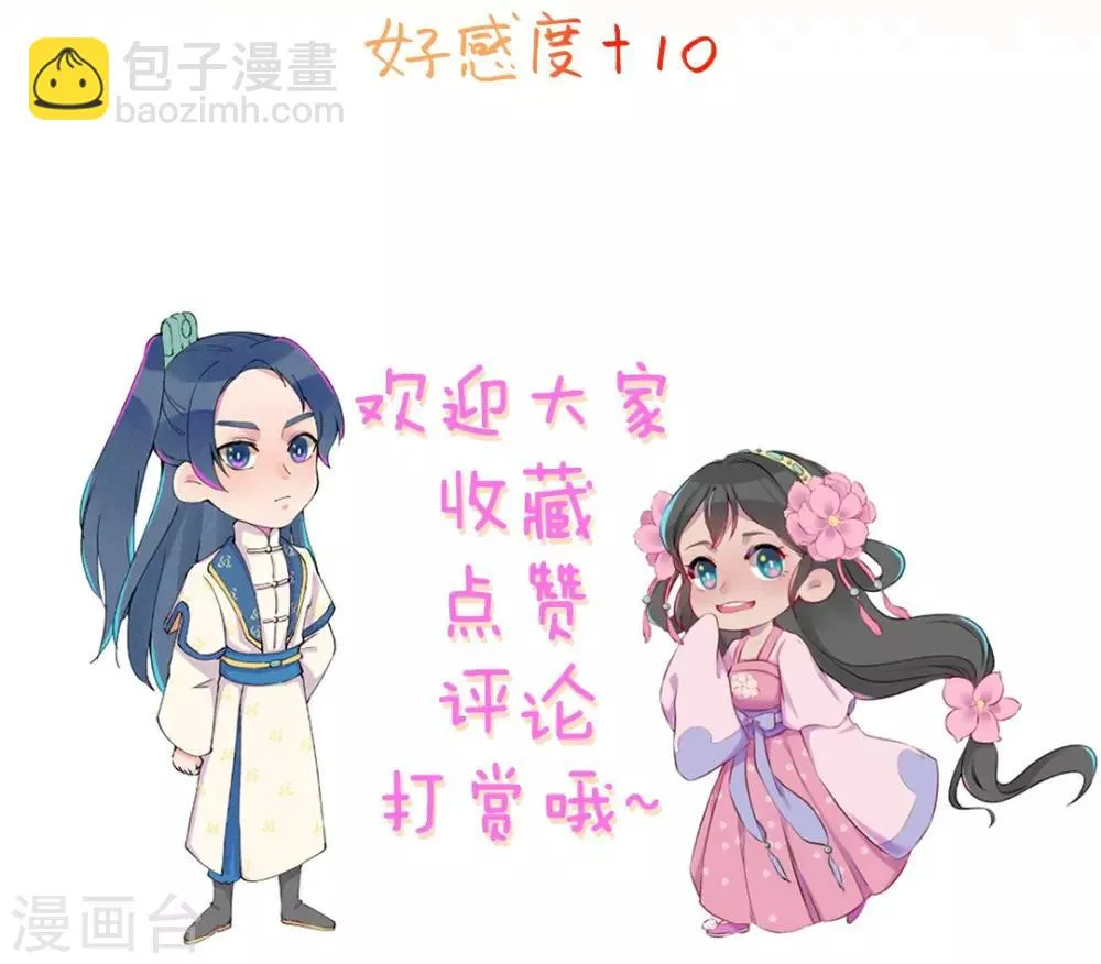 第6话 退婚计谋 第24页