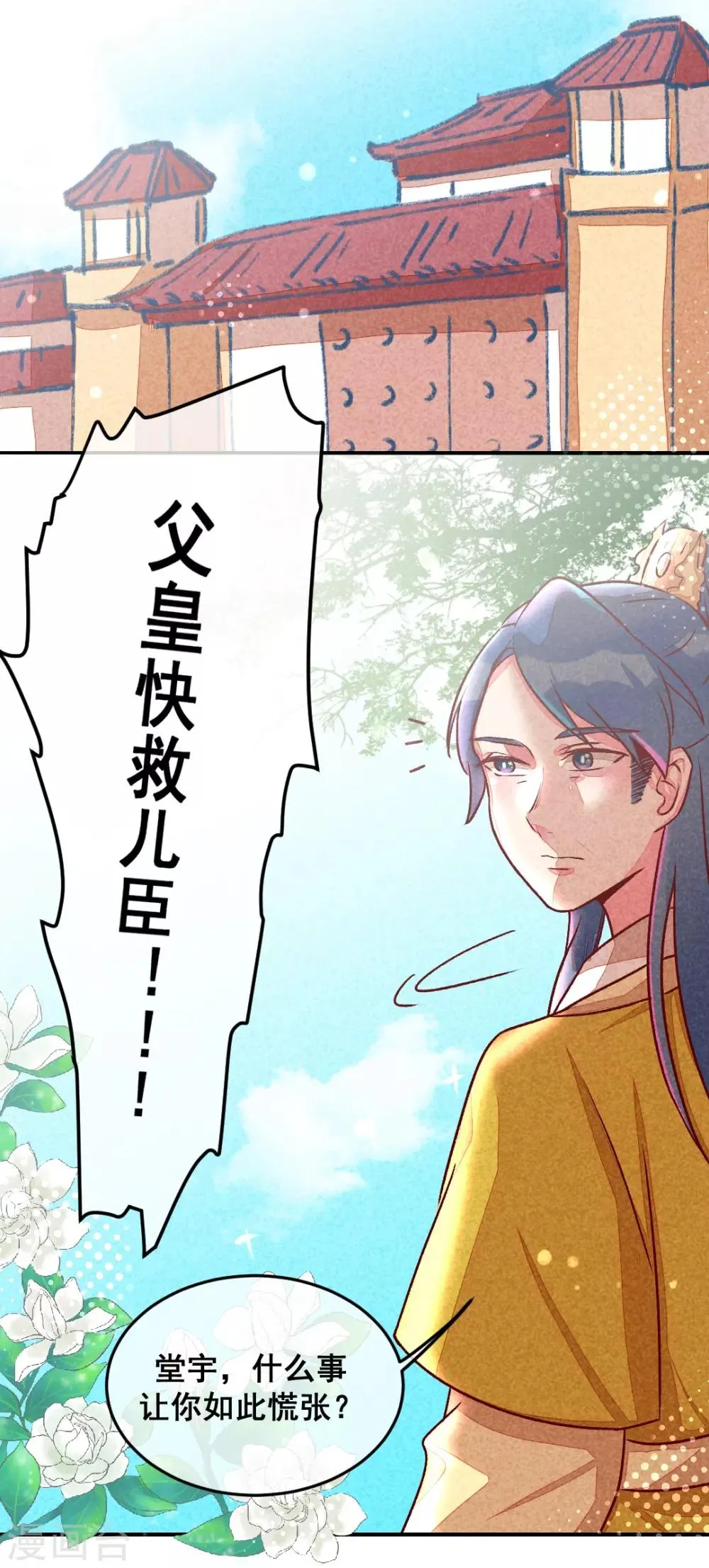 第7话 绝食相逼 第3页