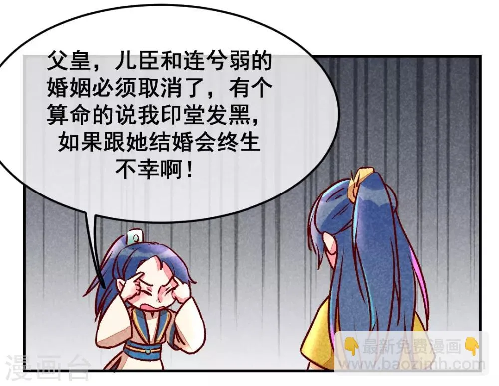 第7话 绝食相逼 第4页