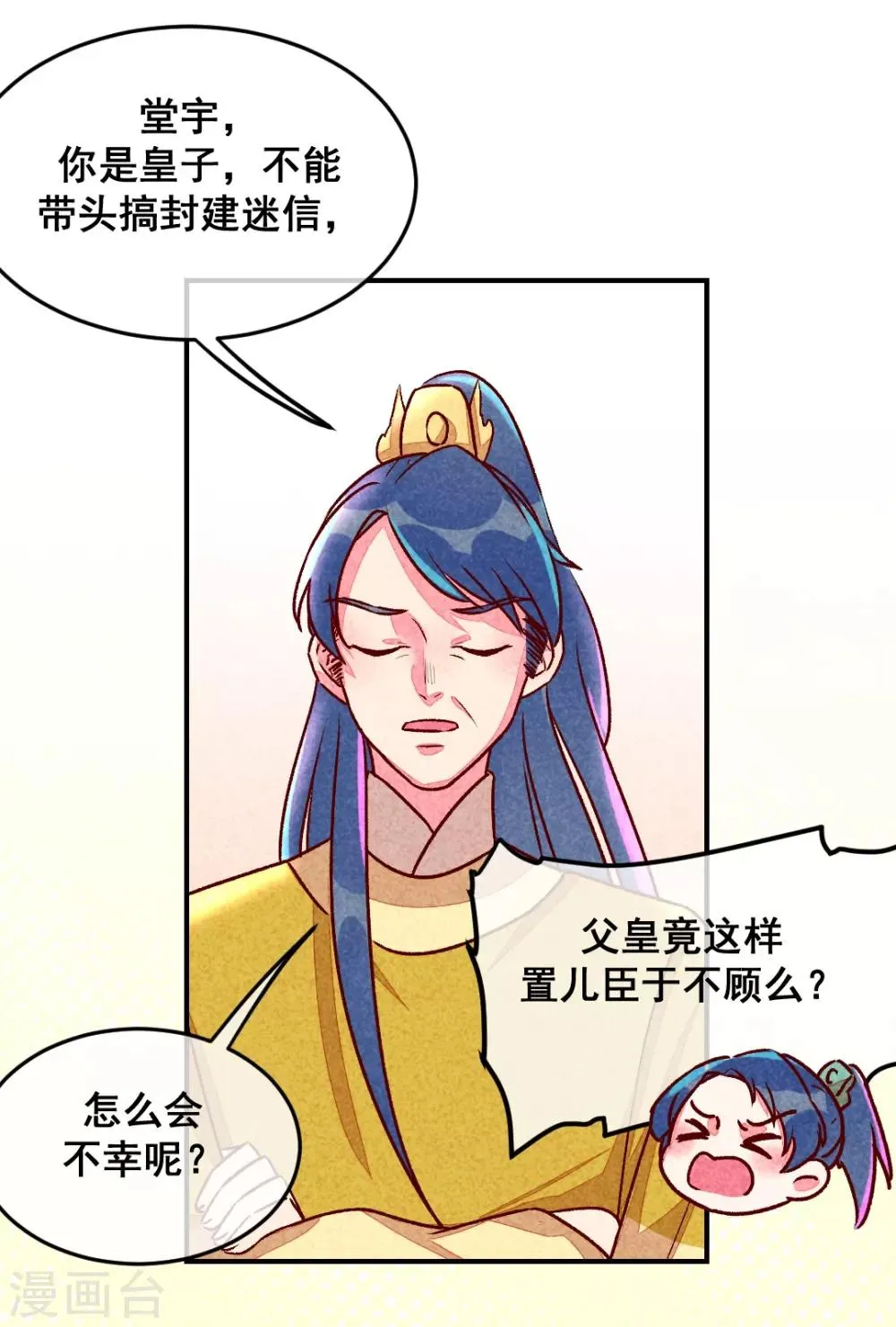第7话 绝食相逼 第5页