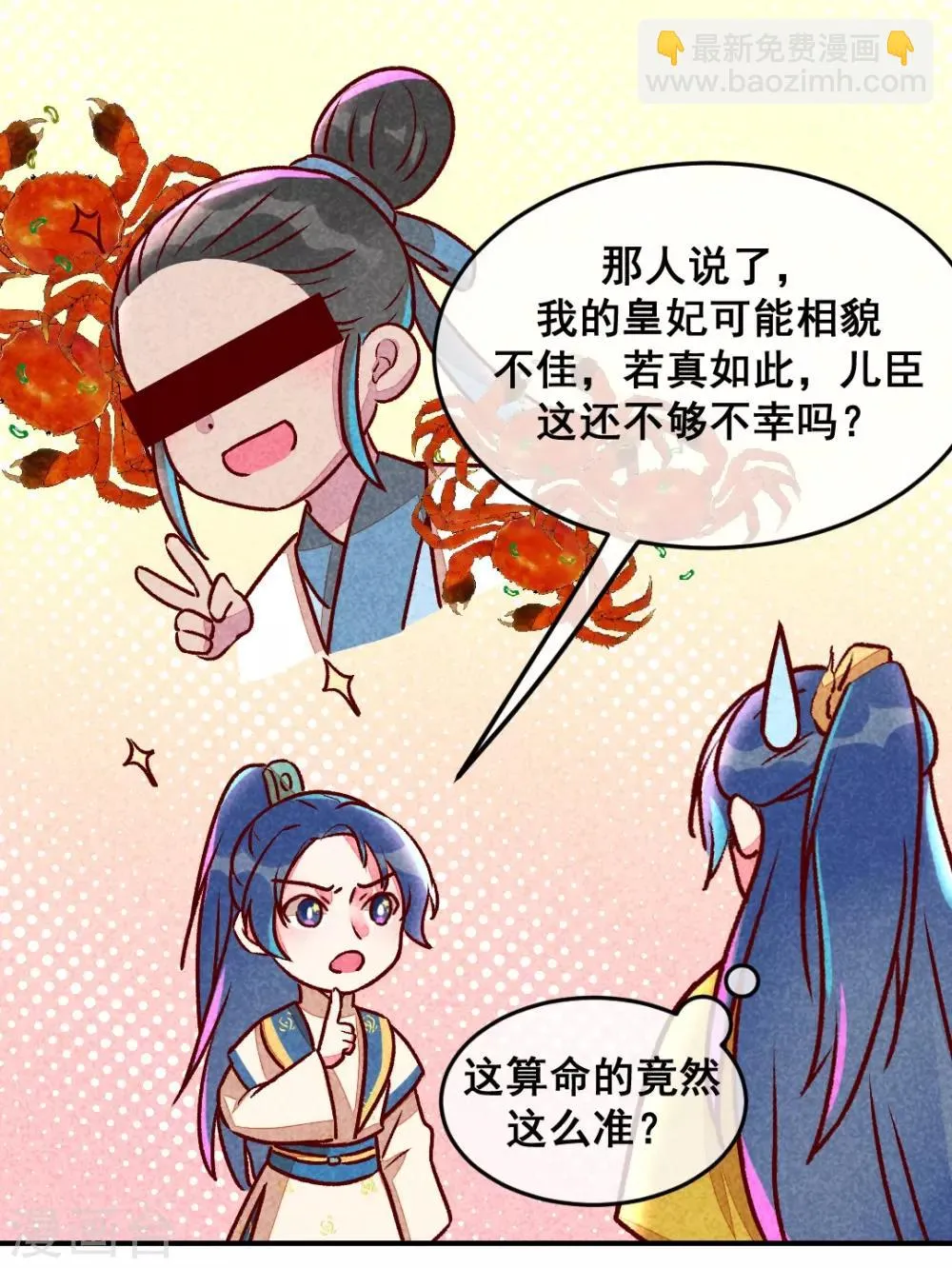 第7话 绝食相逼 第6页