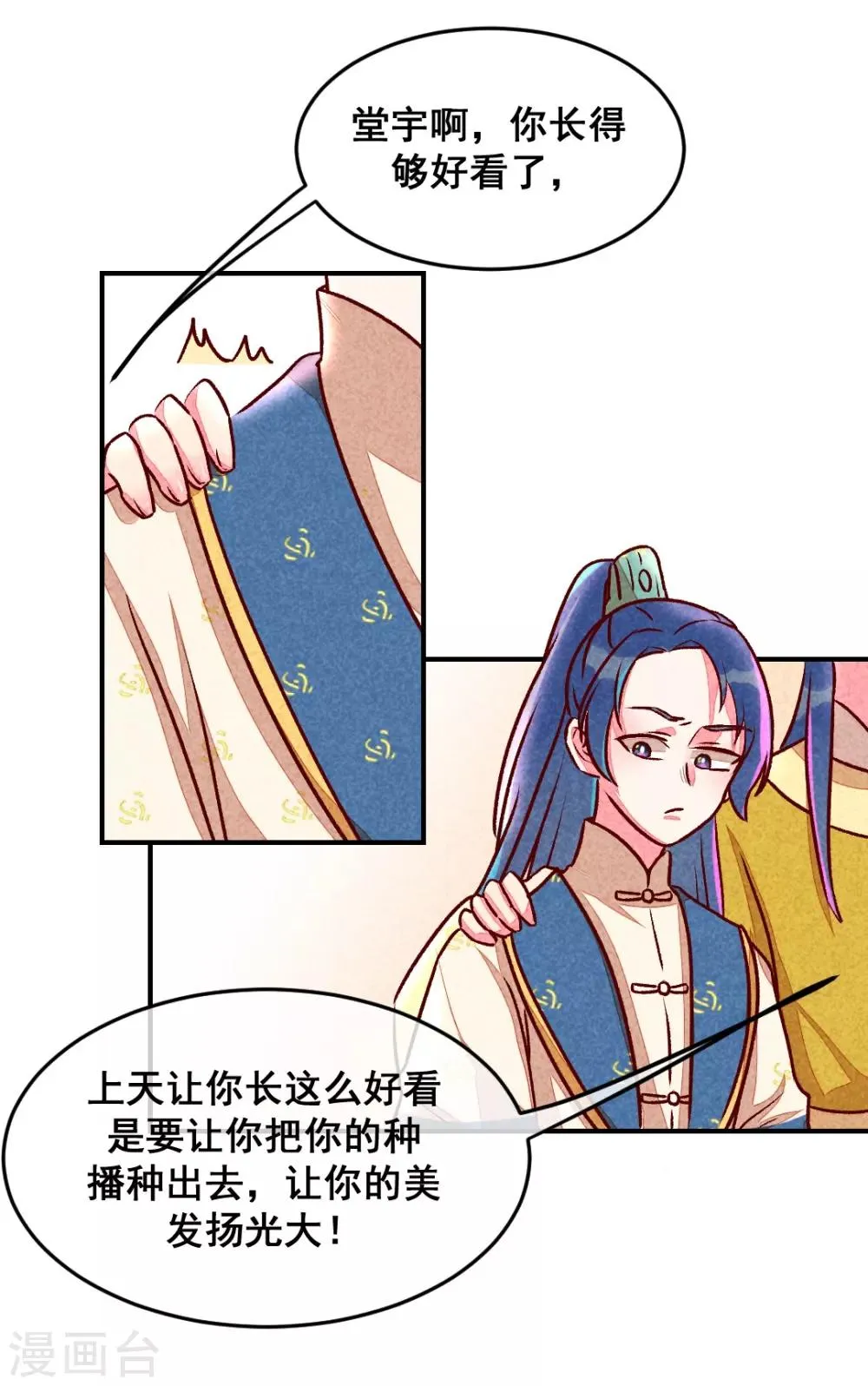 第7话 绝食相逼 第7页