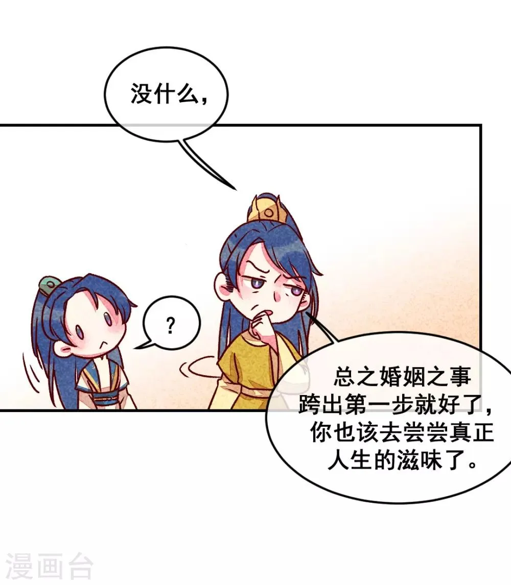 第7话 绝食相逼 第12页