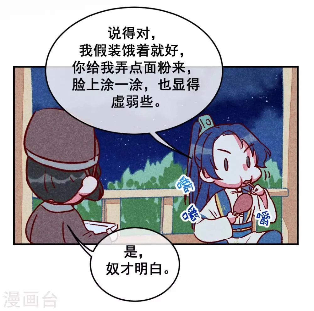 第7话 绝食相逼 第18页