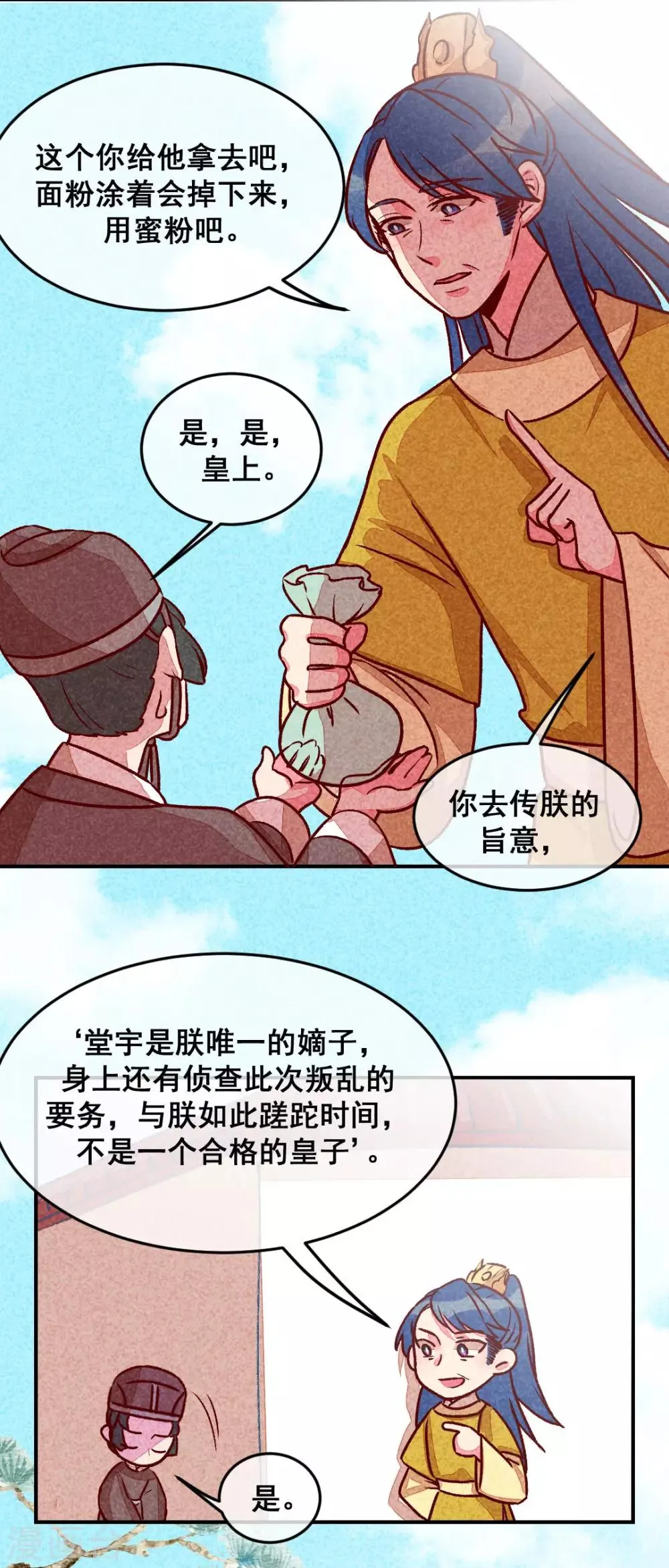 第7话 绝食相逼 第22页