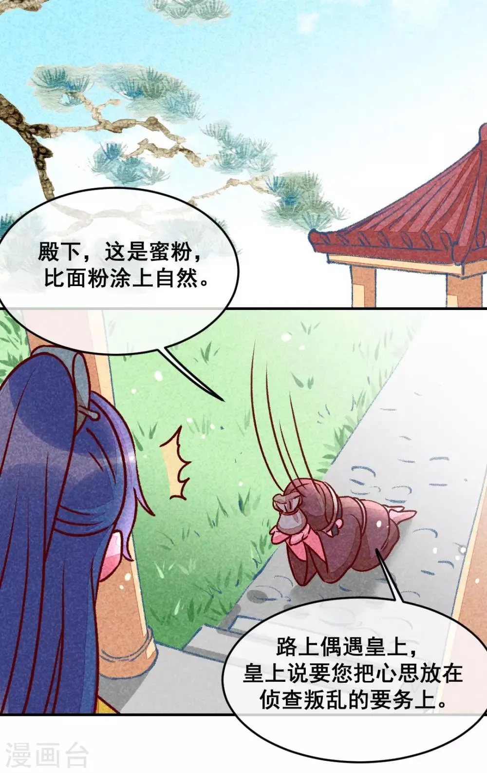 第7话 绝食相逼 第23页