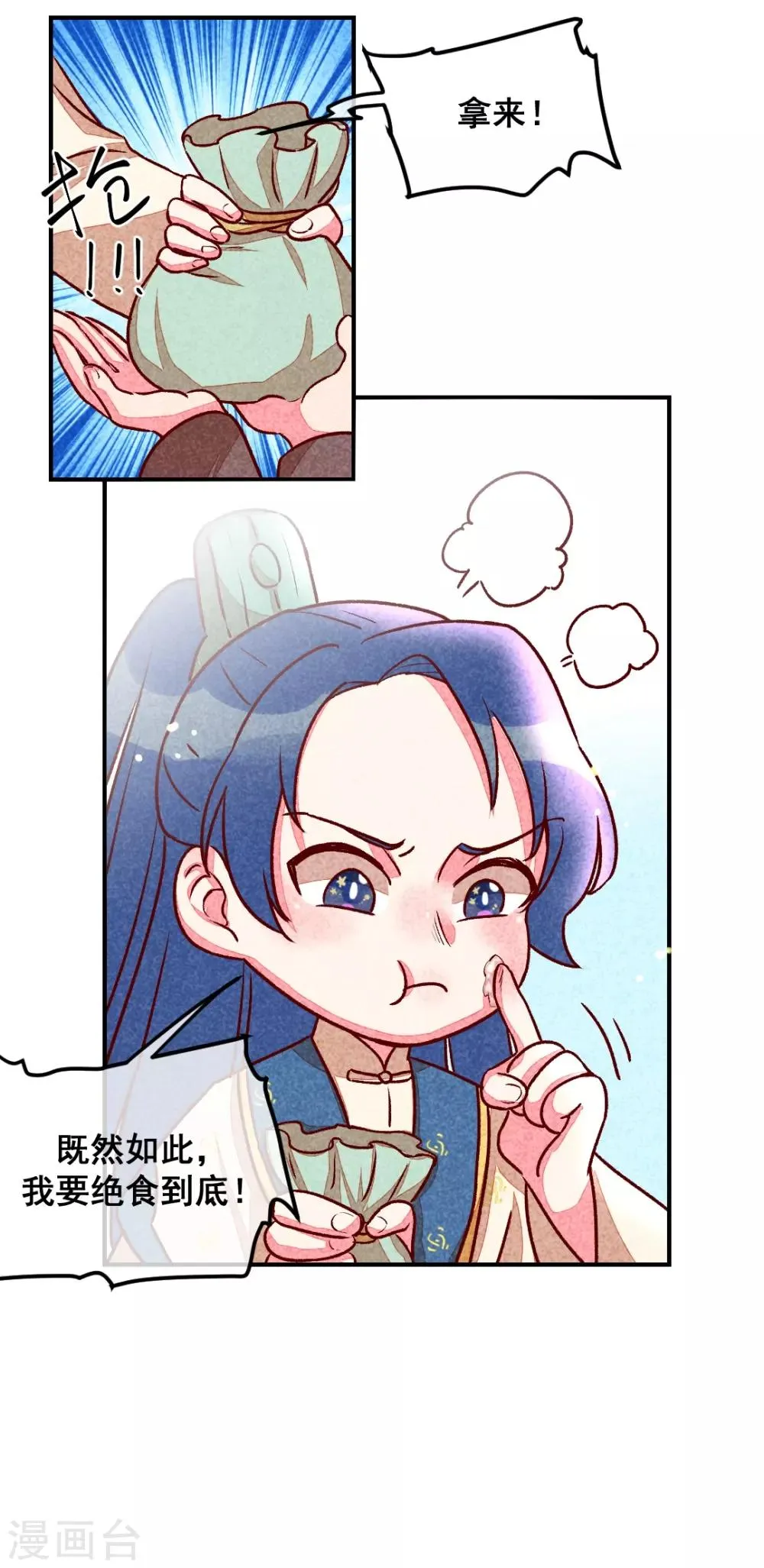 第7话 绝食相逼 第24页