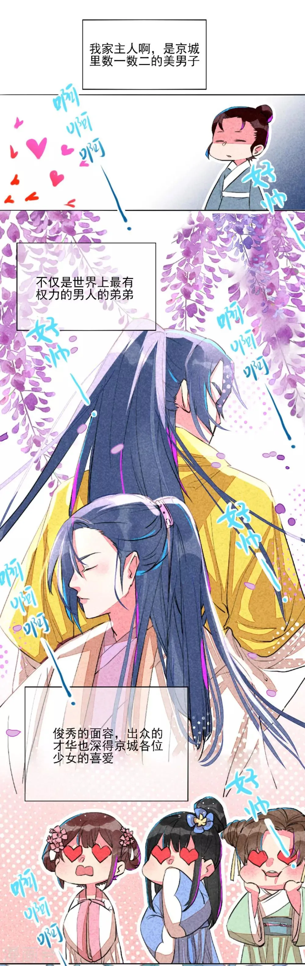 第7话 绝食相逼 第26页