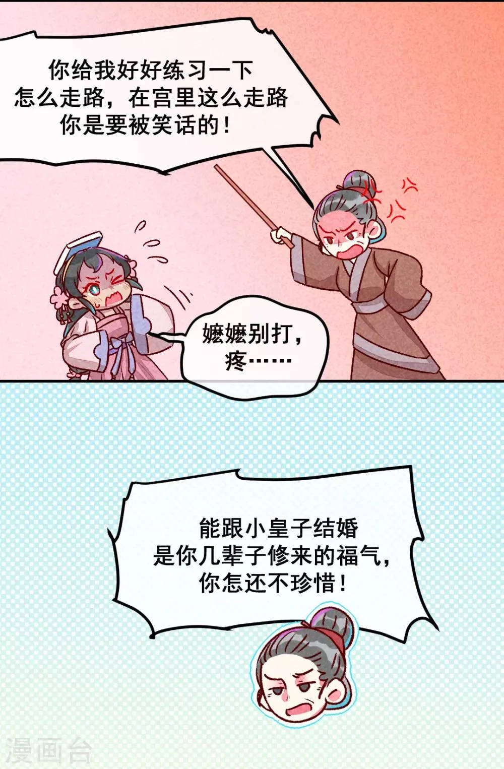 第8话 婚前测试 第3页