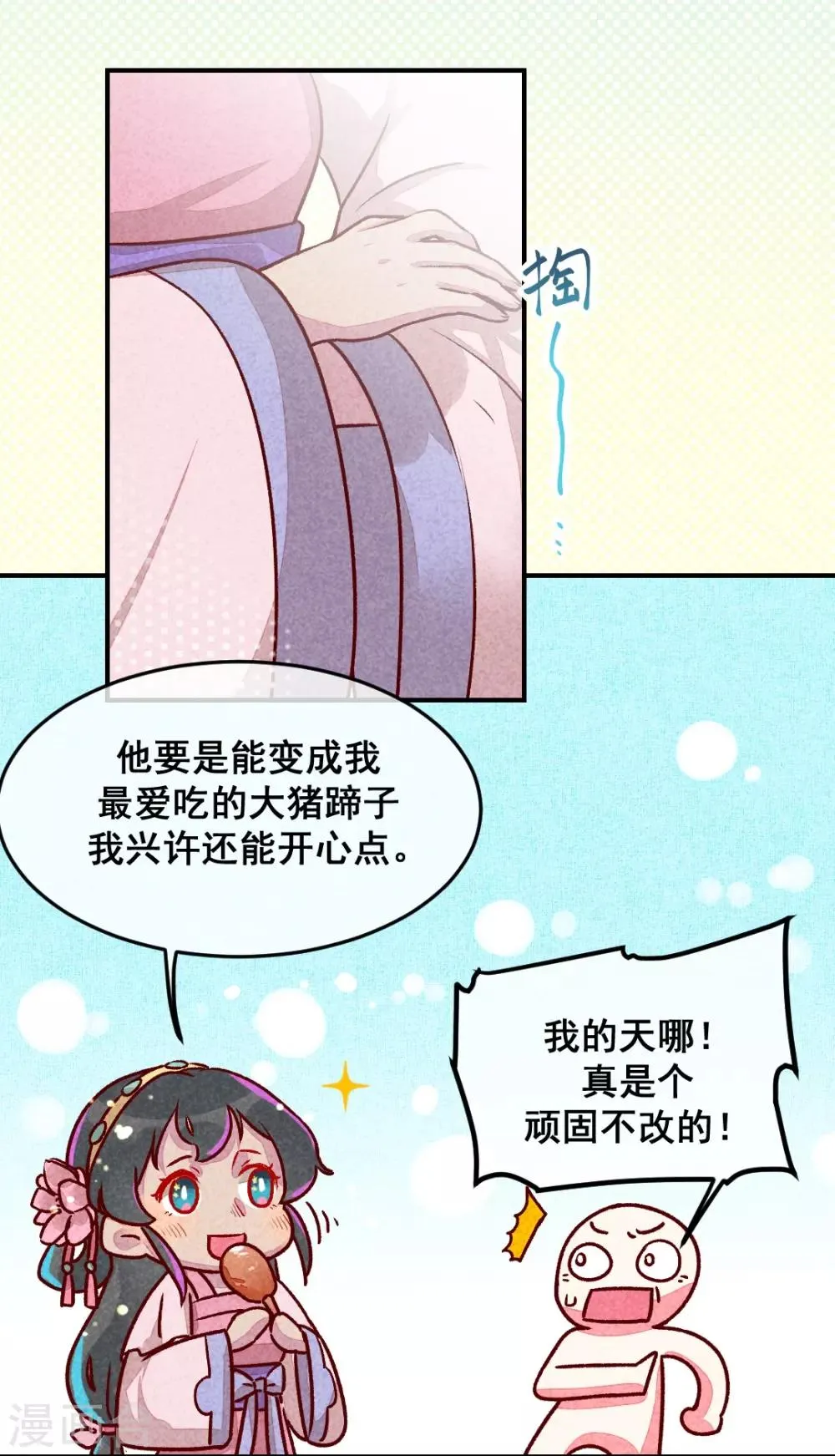 第8话 婚前测试 第4页