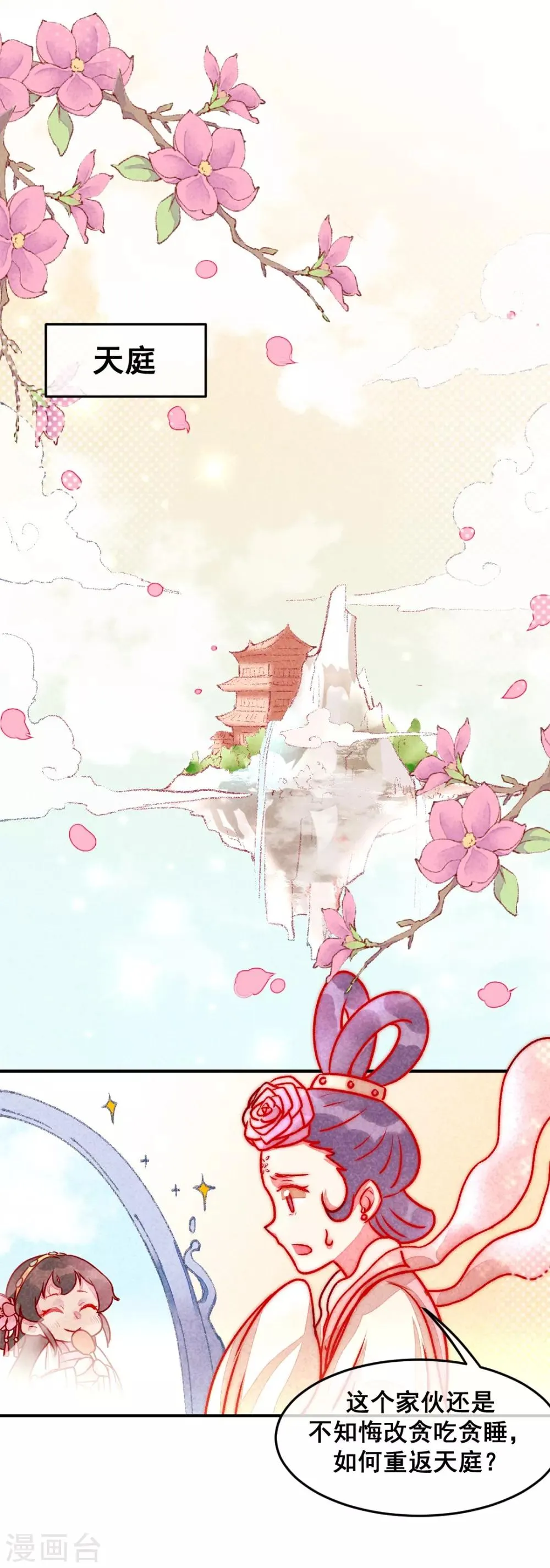 第8话 婚前测试 第6页