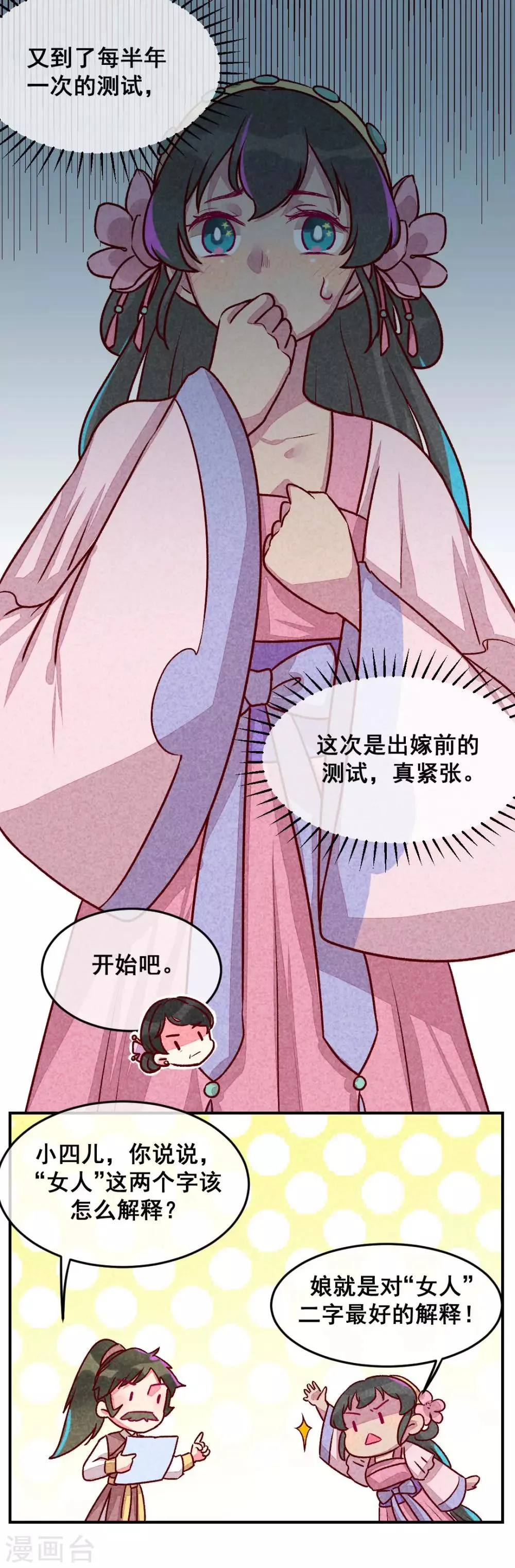 第8话 婚前测试 第9页
