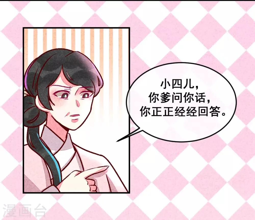 第8话 婚前测试 第11页