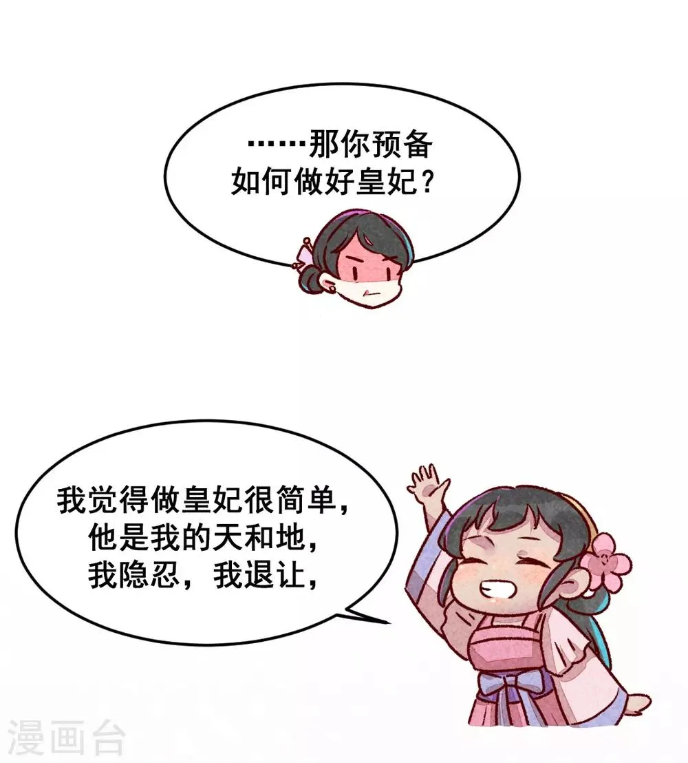 第8话 婚前测试 第13页