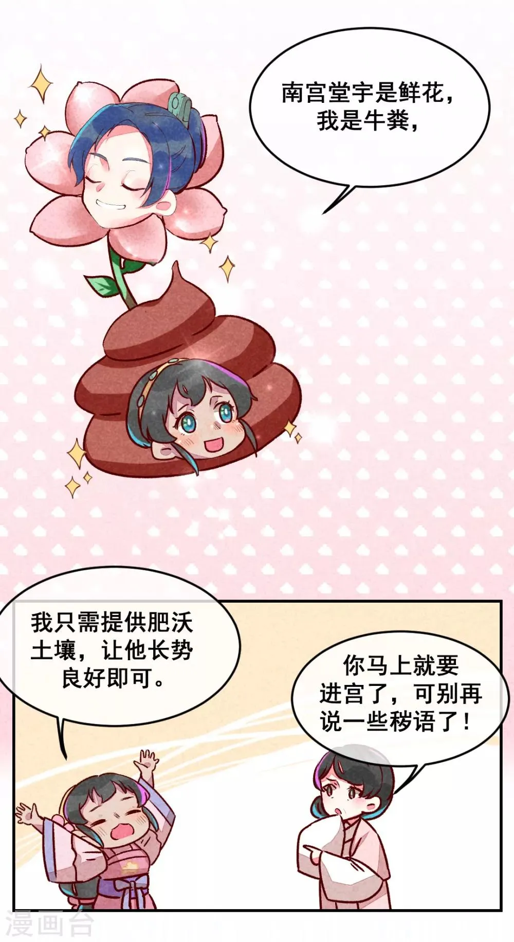 第8话 婚前测试 第14页