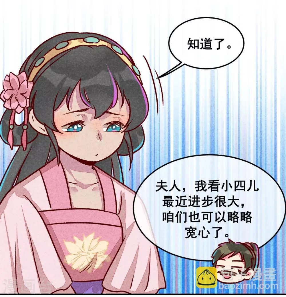 第8话 婚前测试 第15页