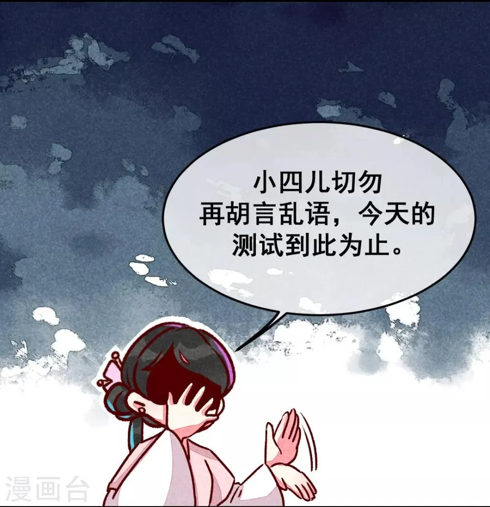 第8话 婚前测试 第19页