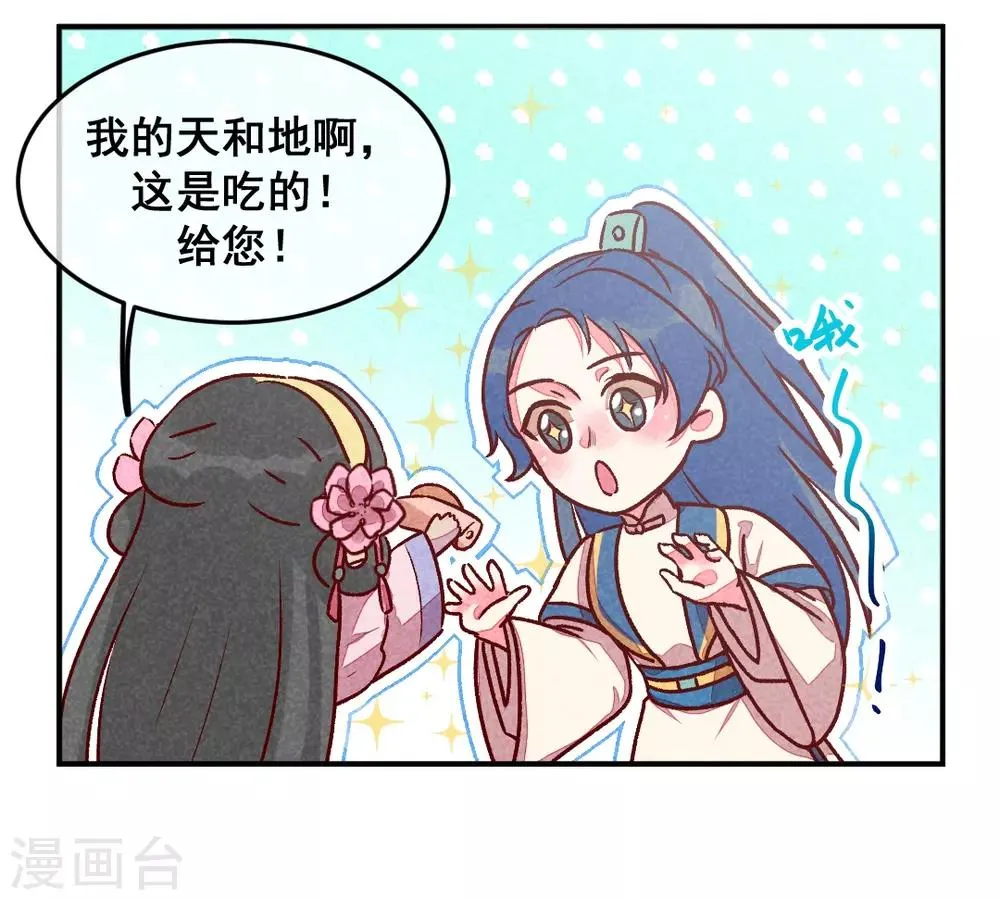 第8话 婚前测试 第24页