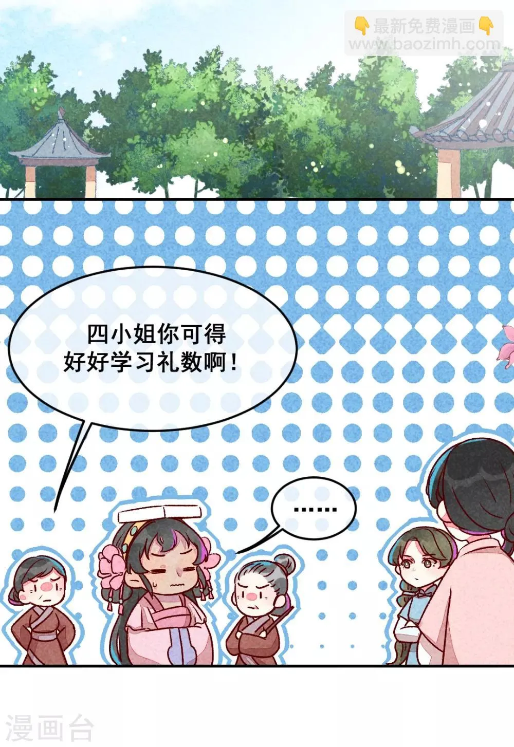 第9话 凭空消失的食物 第3页
