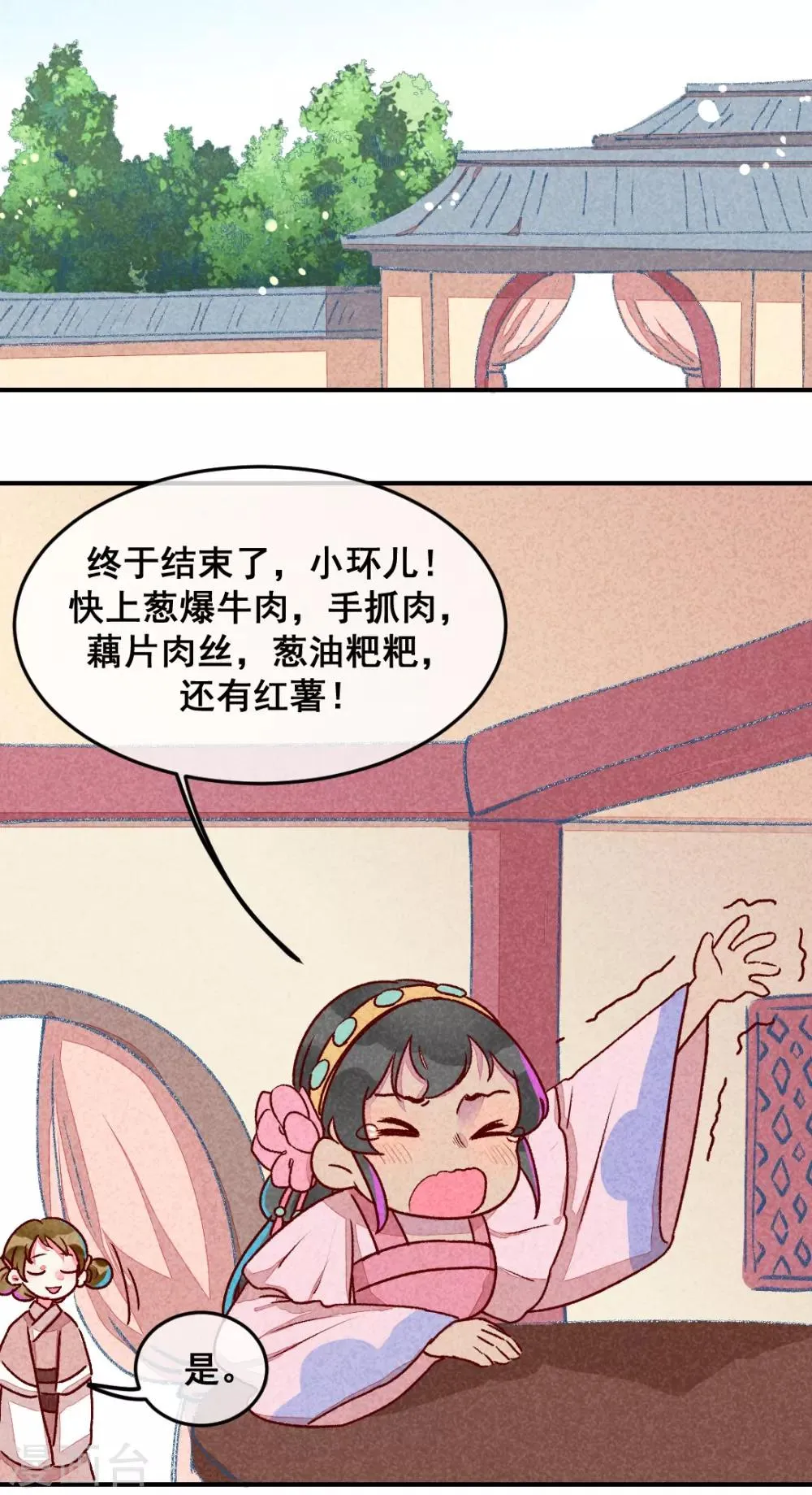 第9话 凭空消失的食物 第6页