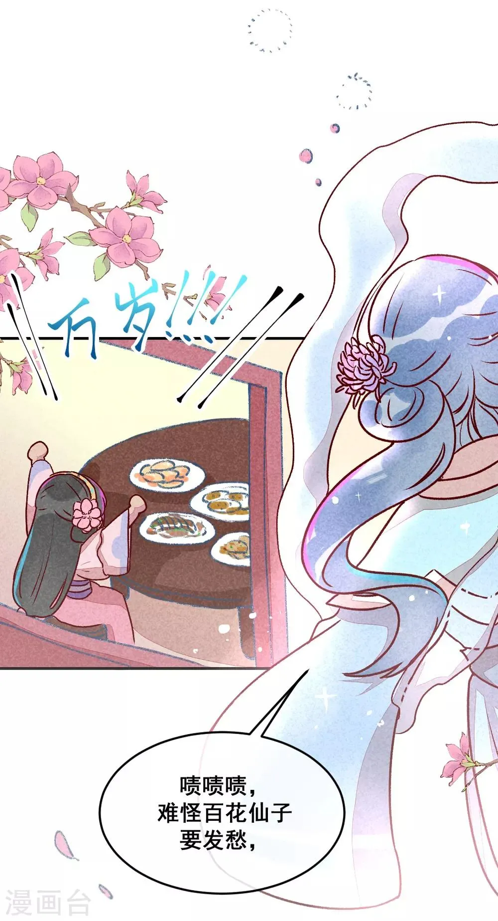 第9话 凭空消失的食物 第7页