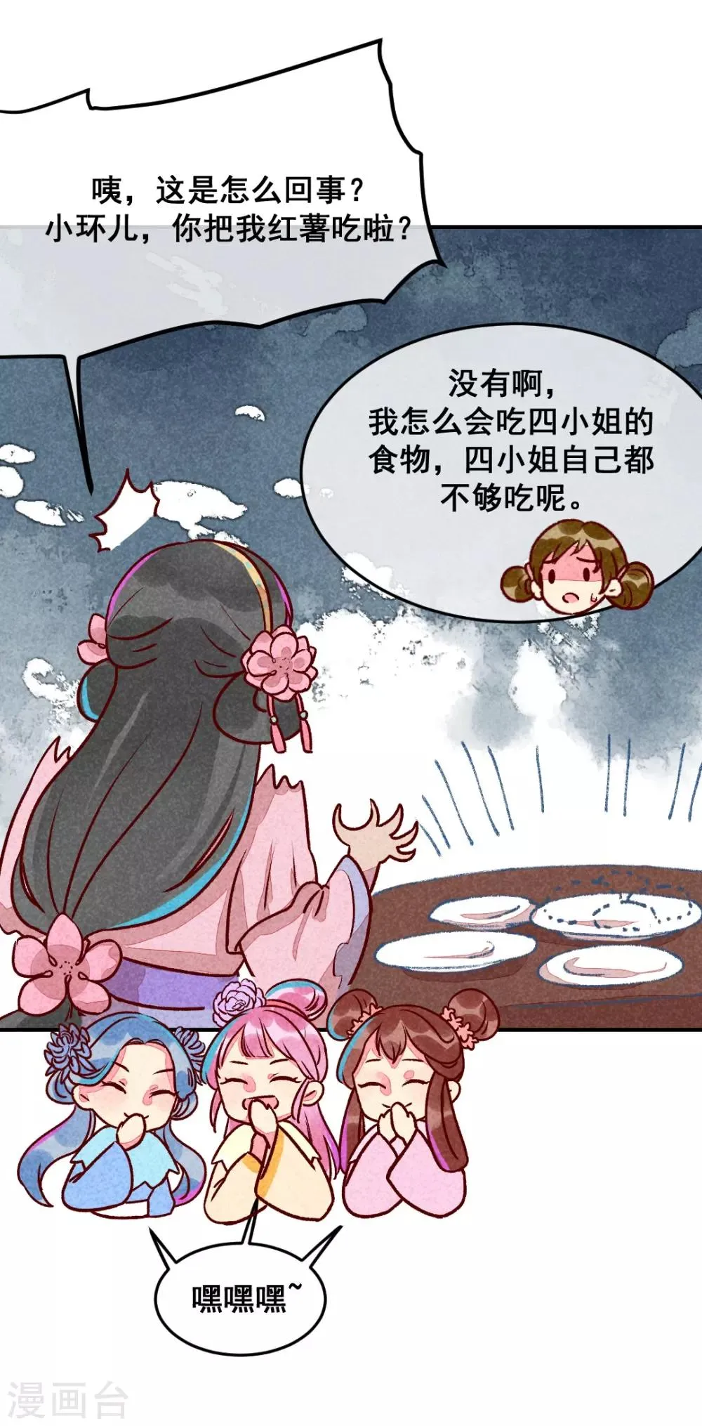 第9话 凭空消失的食物 第9页